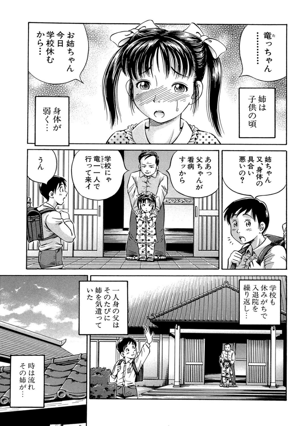 母乳（MUJIN COMICS 名作集 vol.15）（ゆたかめ/マスタングR/小峯つばさ/武輝導明） 16 ページ目