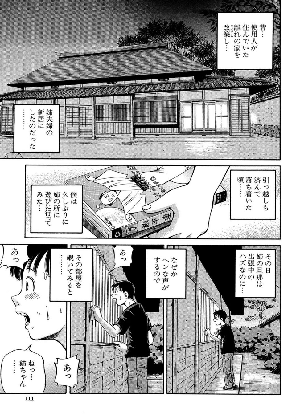 母乳（MUJIN COMICS 名作集 vol.15）（ゆたかめ/マスタングR/小峯つばさ/武輝導明） 18 ページ目