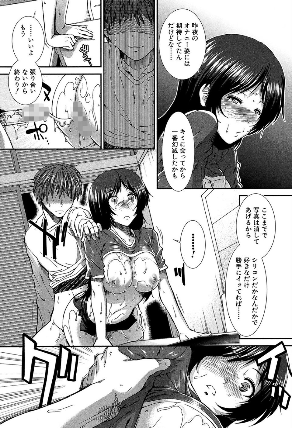 オナホバイバー 25 ページ目