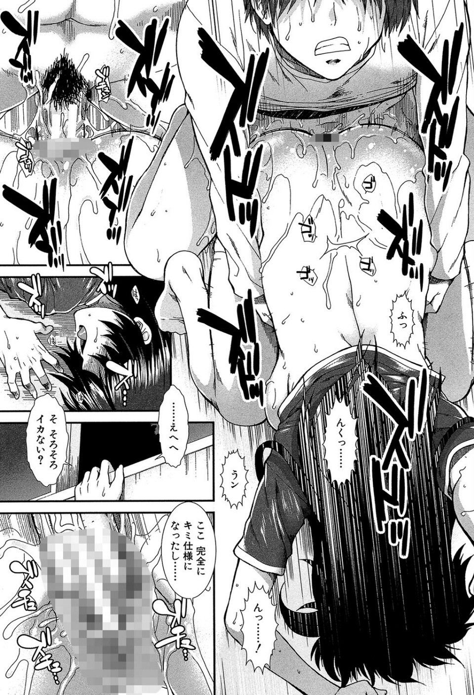 オナホバイバー 38 ページ目