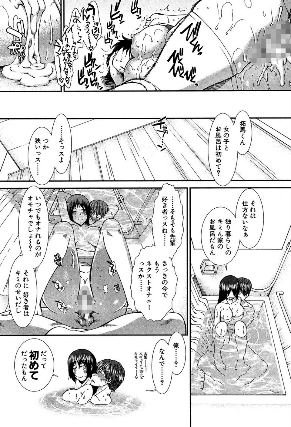 オナホバイバー 43 ページ目