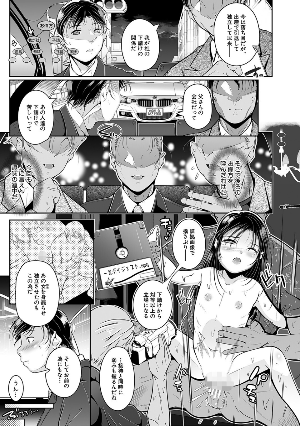 娘と母の穴比べ 7 ページ目
