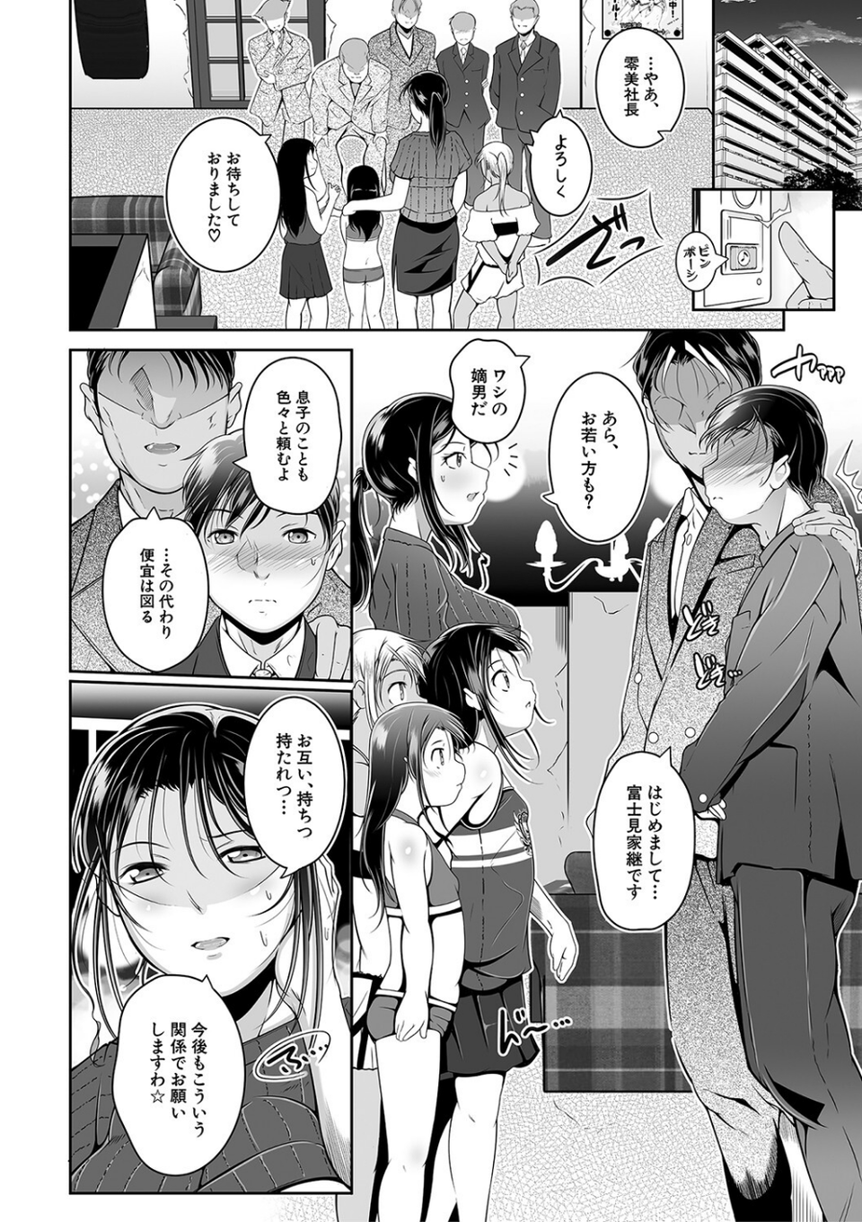 娘と母の穴比べ 8 ページ目