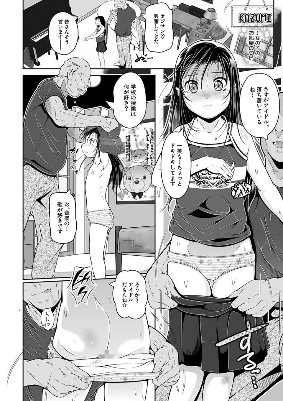 娘と母の穴比べ 10 ページ目