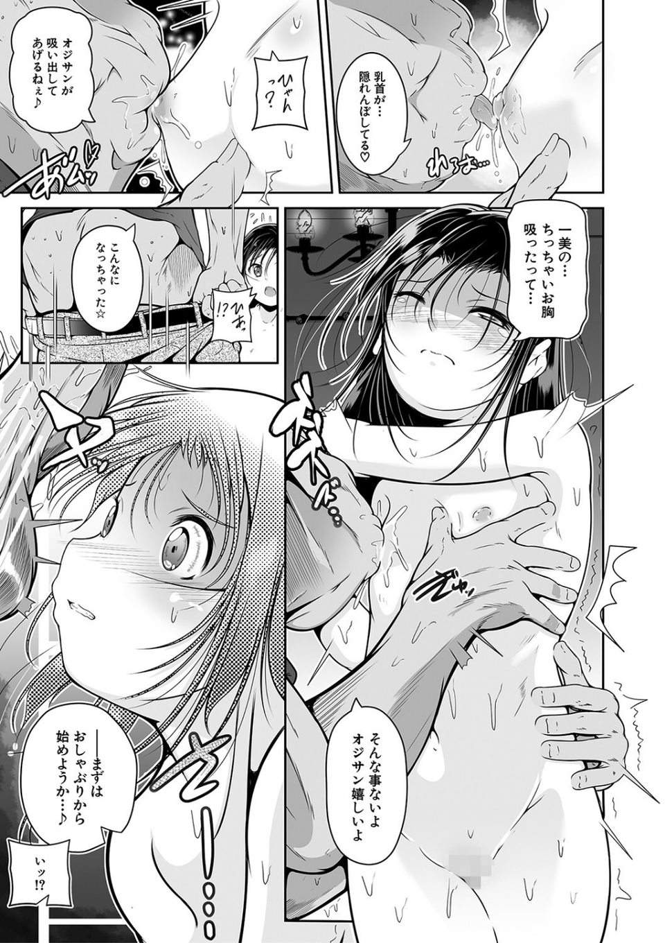娘と母の穴比べ 11 ページ目