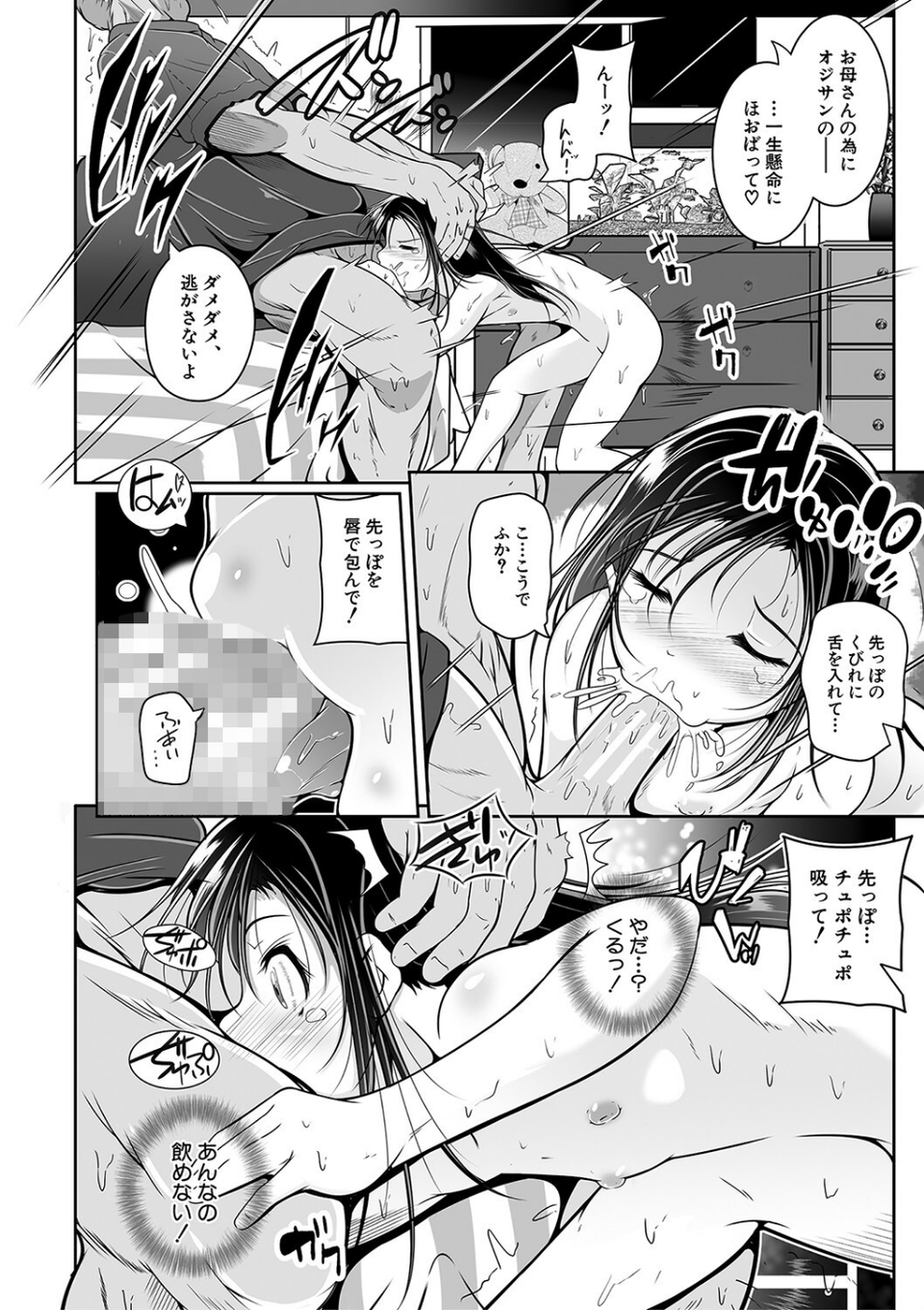 娘と母の穴比べ 14 ページ目