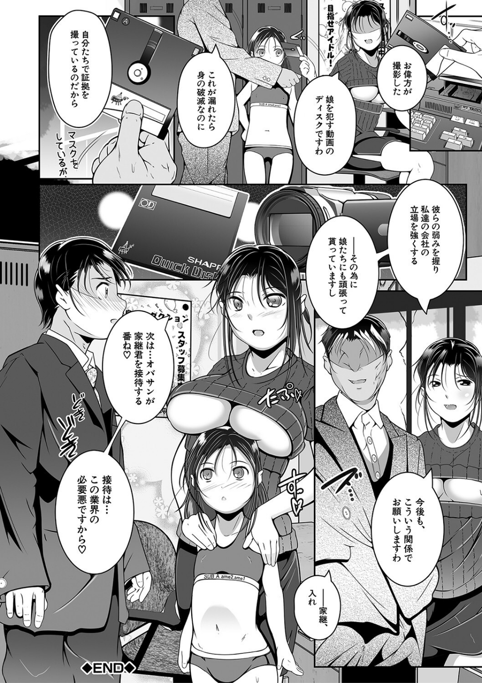 娘と母の穴比べ 38 ページ目