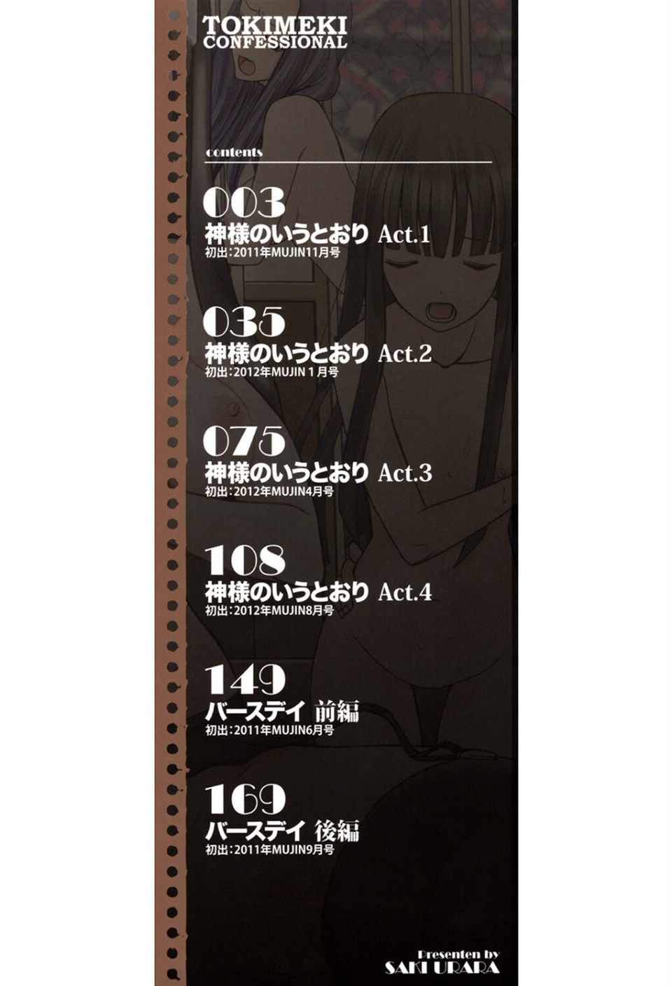 ときめき懺悔室 2 ページ目