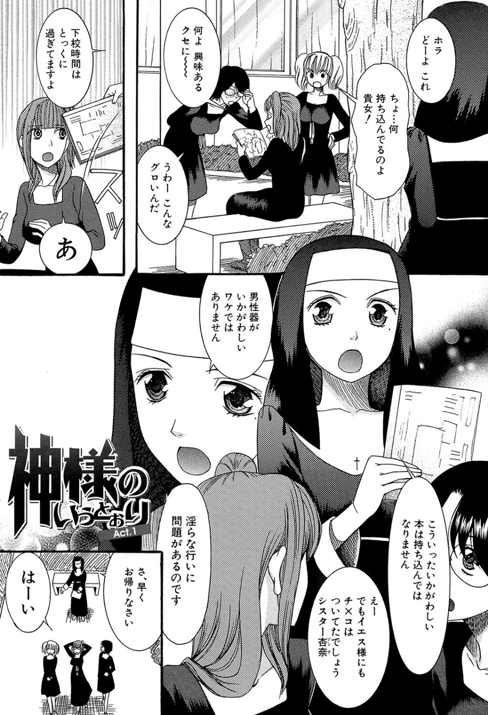 ときめき懺悔室 3 ページ目