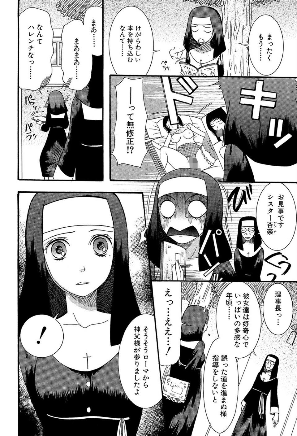 ときめき懺悔室 4 ページ目