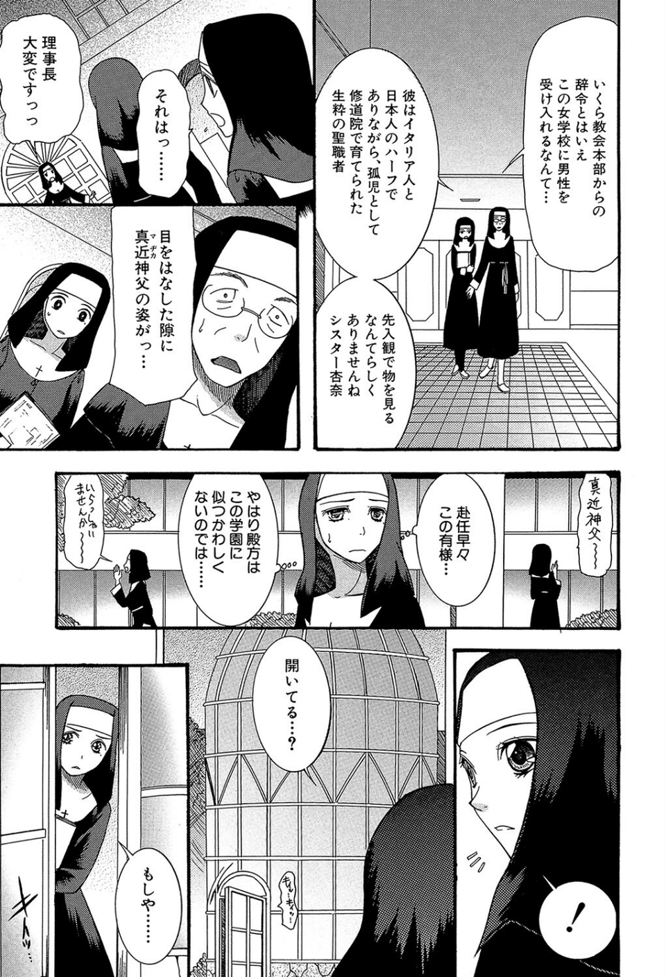 ときめき懺悔室 5 ページ目
