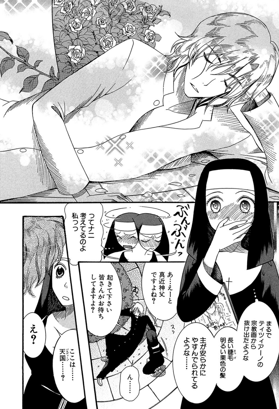 ときめき懺悔室 6 ページ目