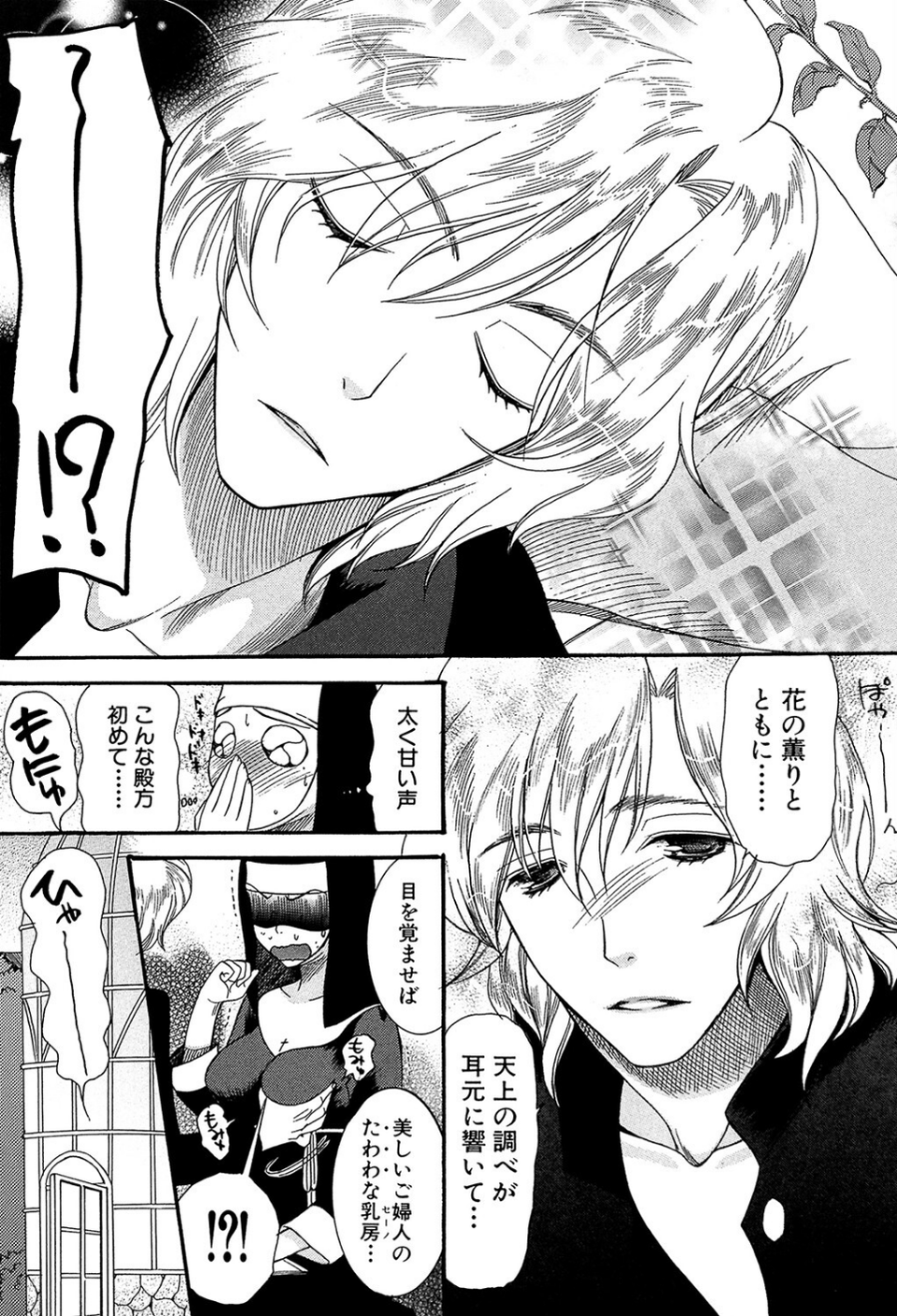 ときめき懺悔室 7 ページ目