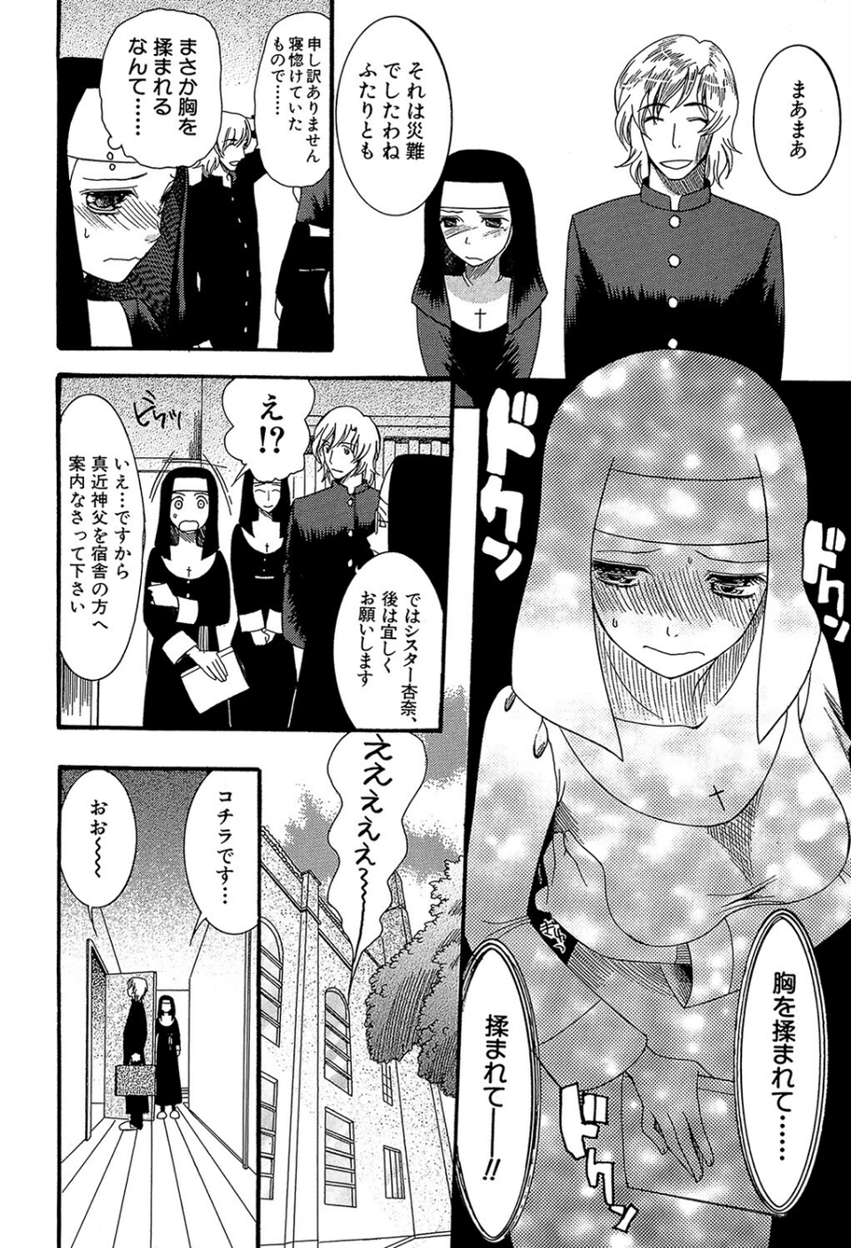 ときめき懺悔室 8 ページ目