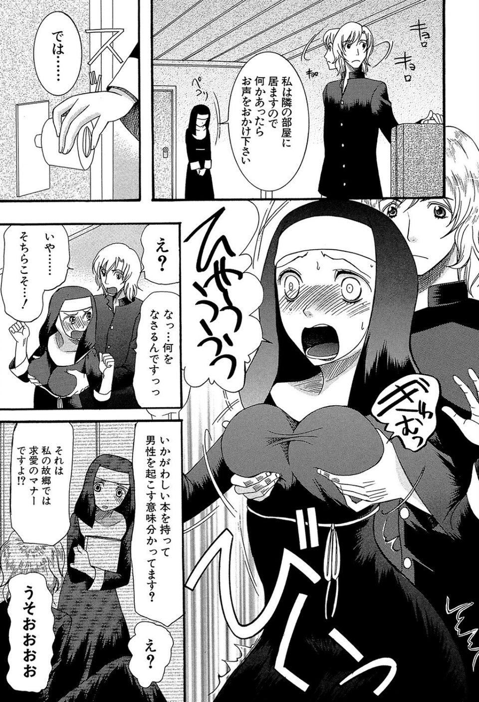 ときめき懺悔室 9 ページ目