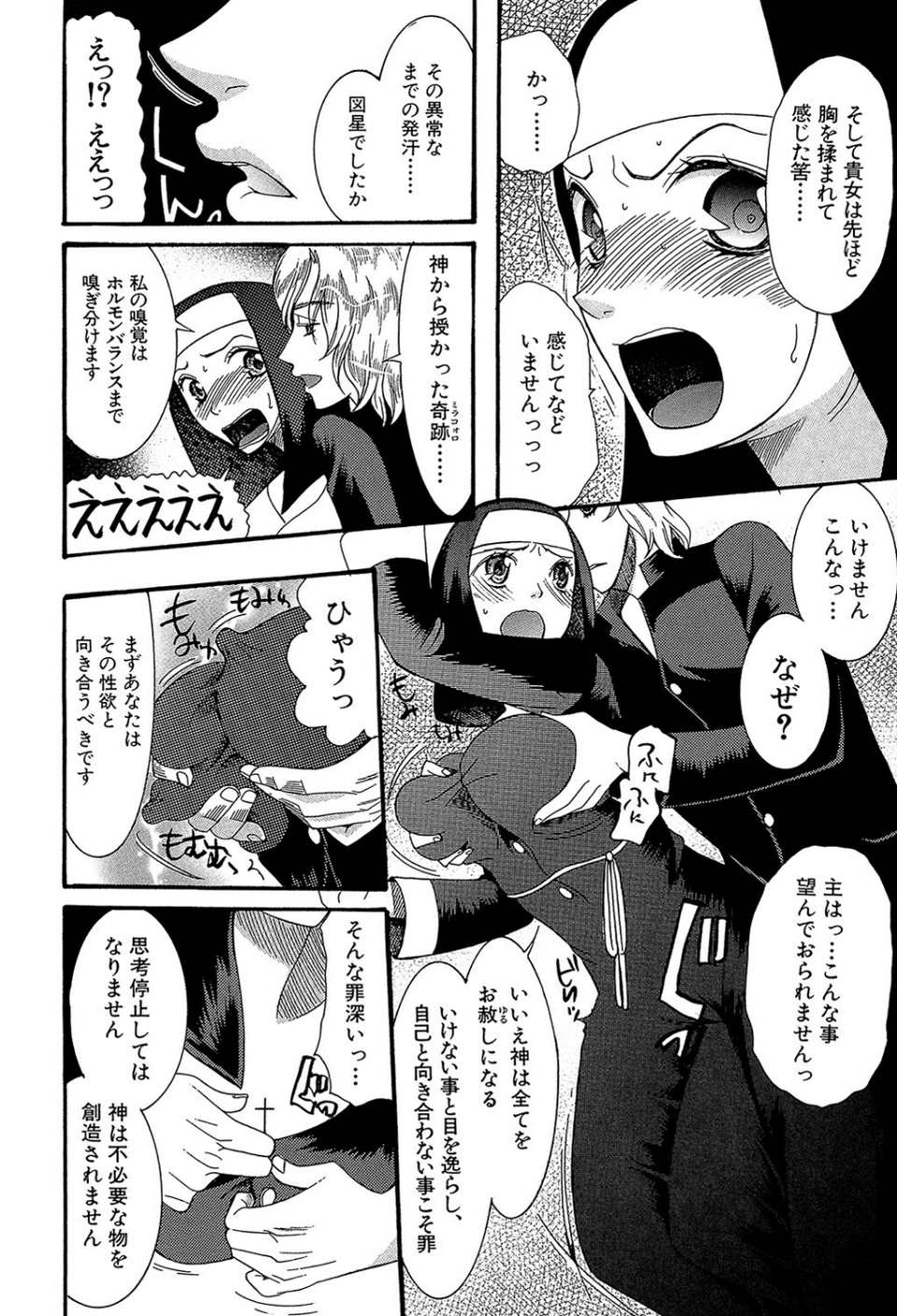 ときめき懺悔室 10 ページ目