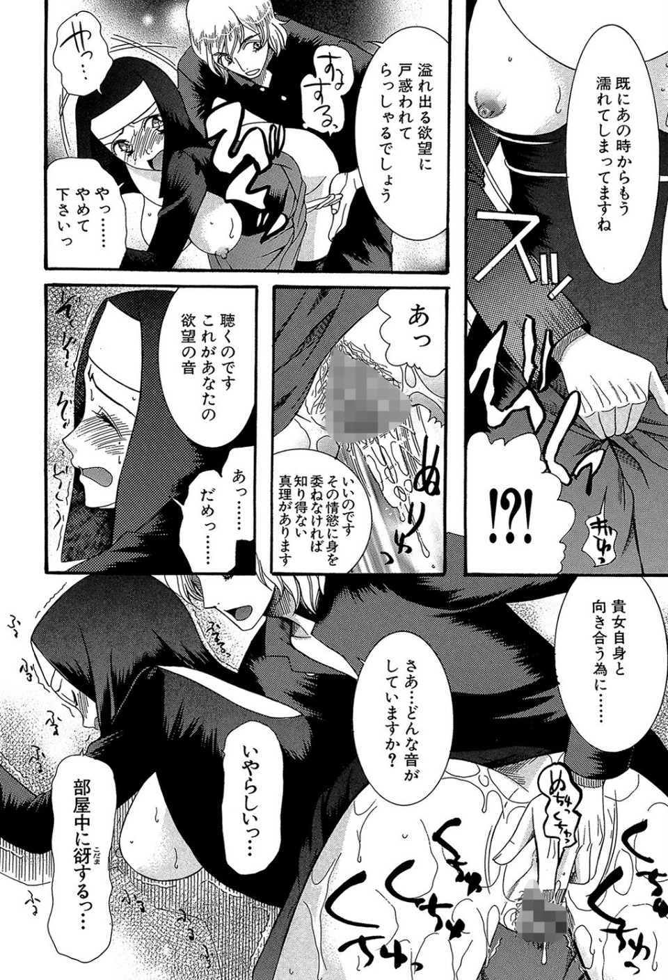 ときめき懺悔室 12 ページ目