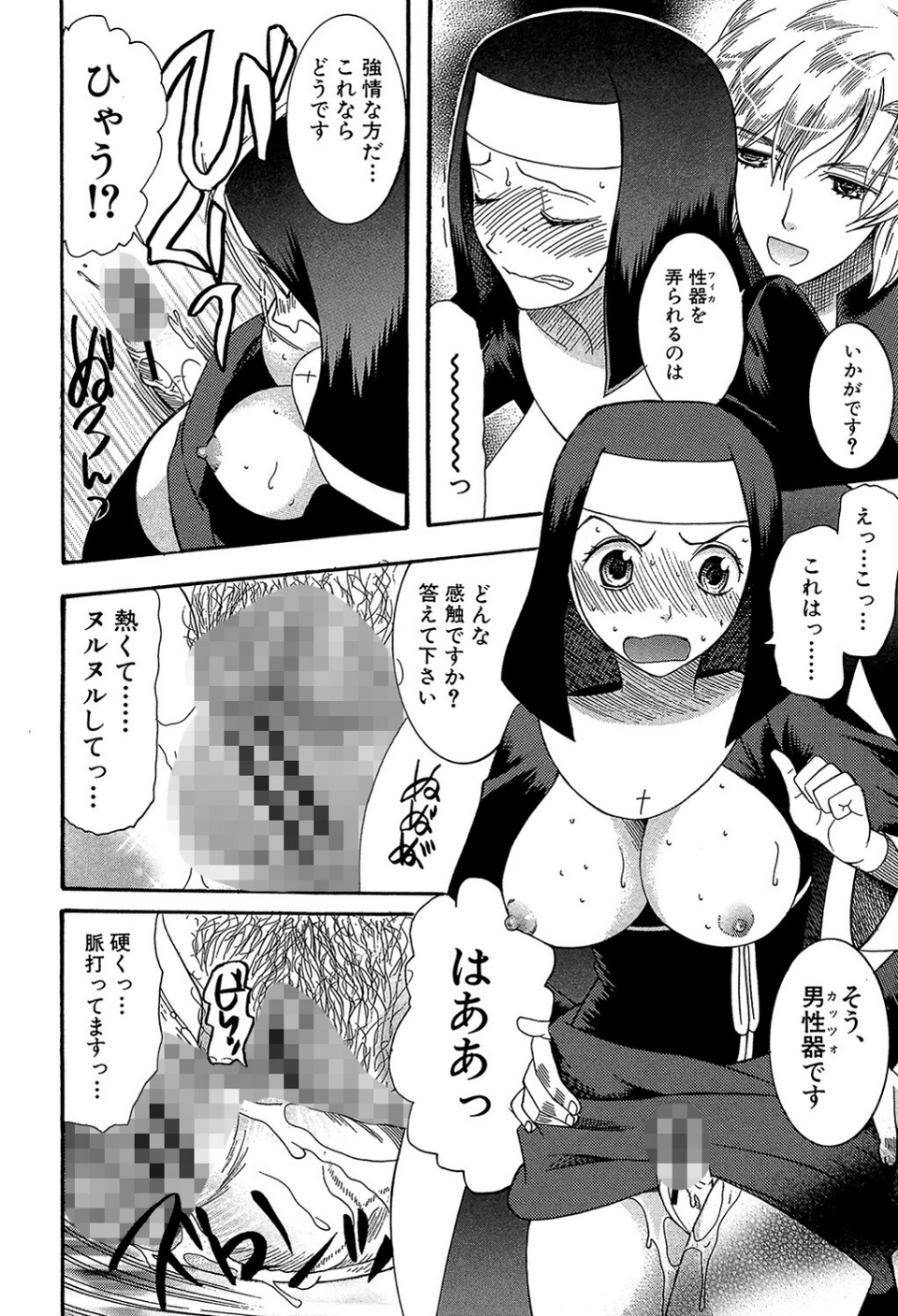 ときめき懺悔室 14 ページ目