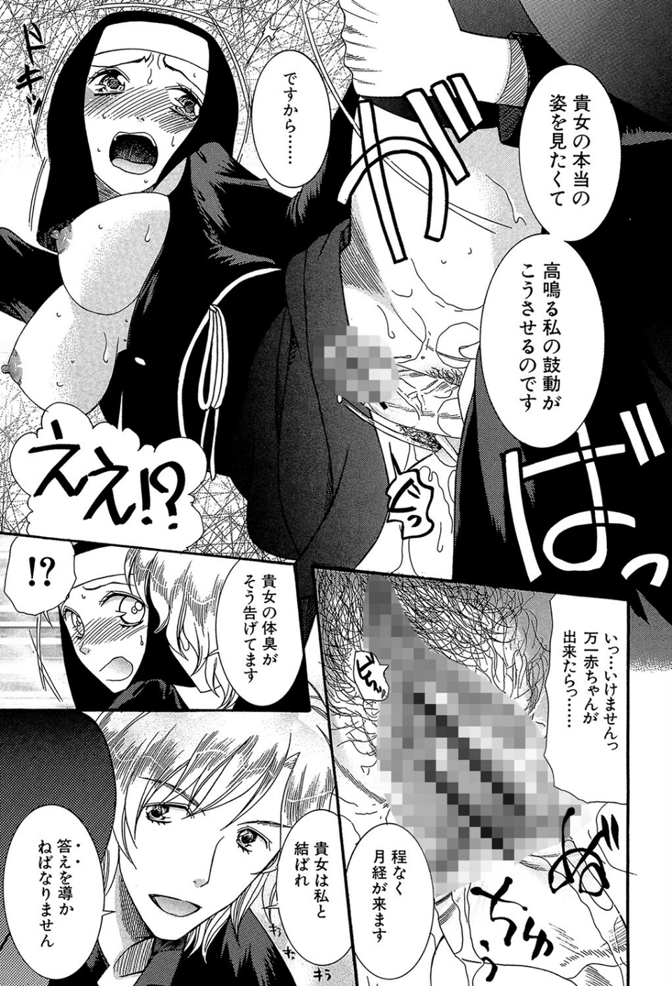 ときめき懺悔室 15 ページ目