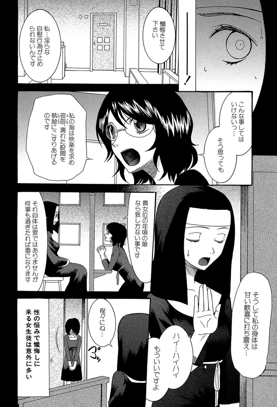 ときめき懺悔室 16 ページ目