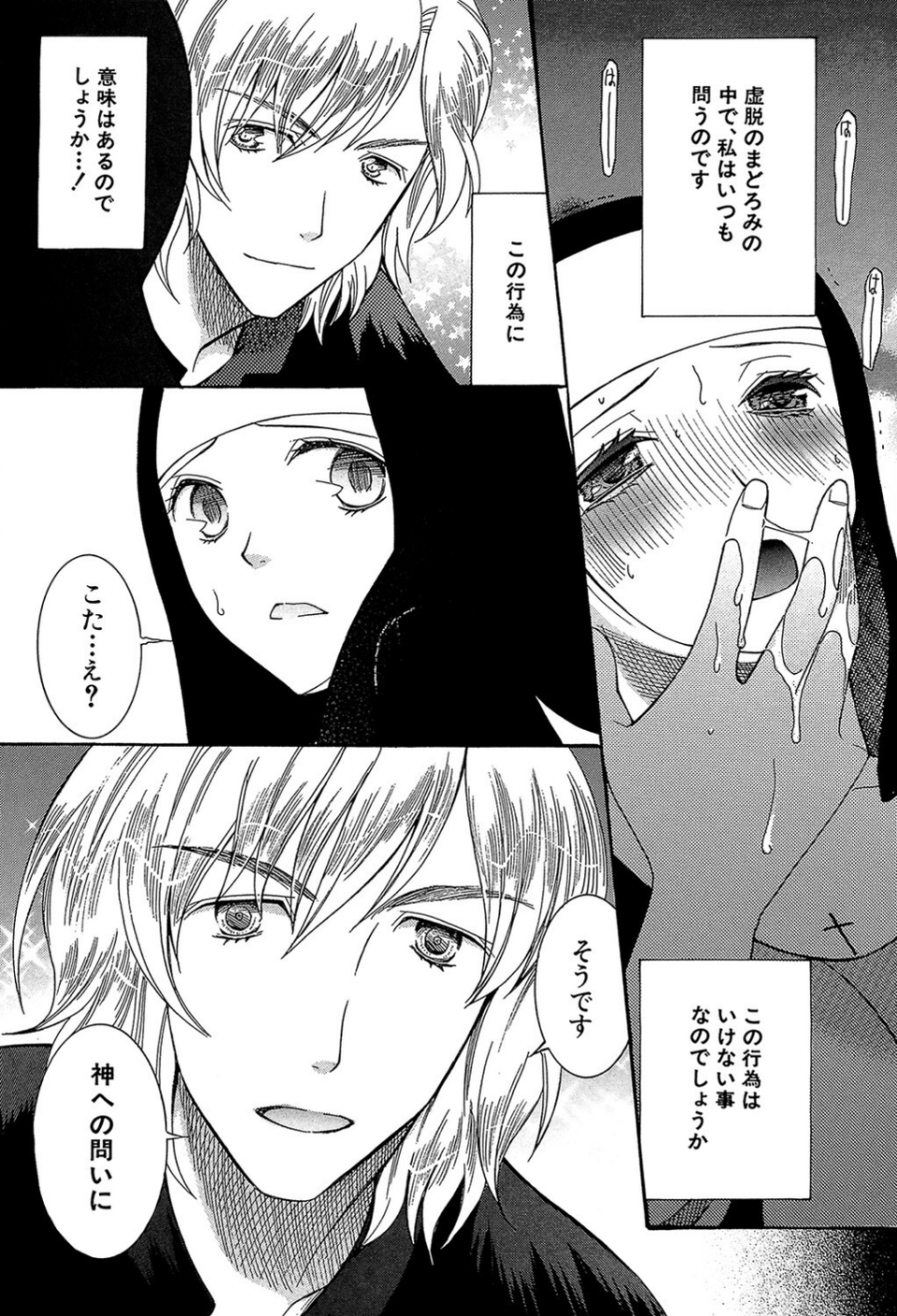 ときめき懺悔室 19 ページ目