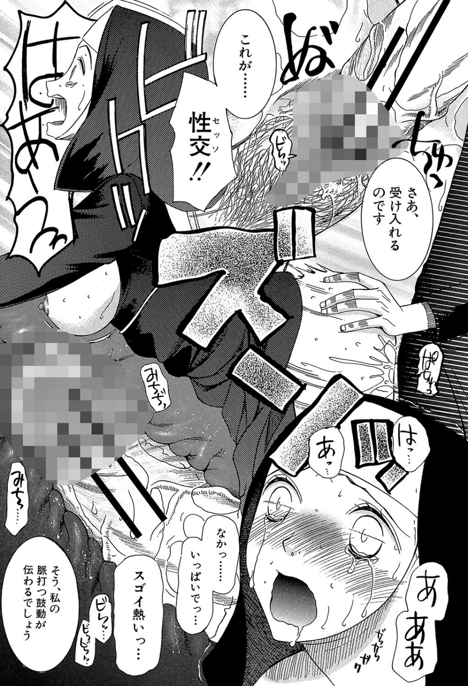 ときめき懺悔室 21 ページ目