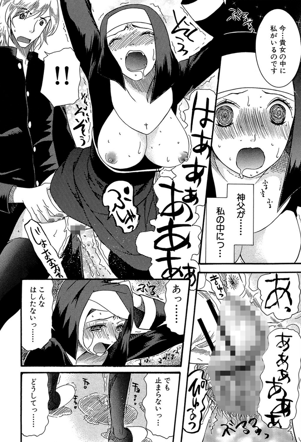 ときめき懺悔室 22 ページ目