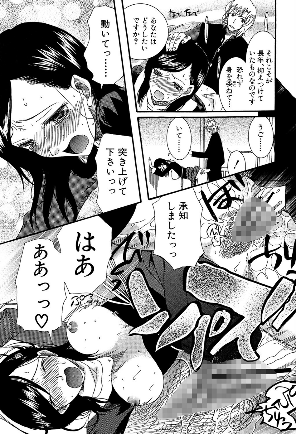 ときめき懺悔室 23 ページ目