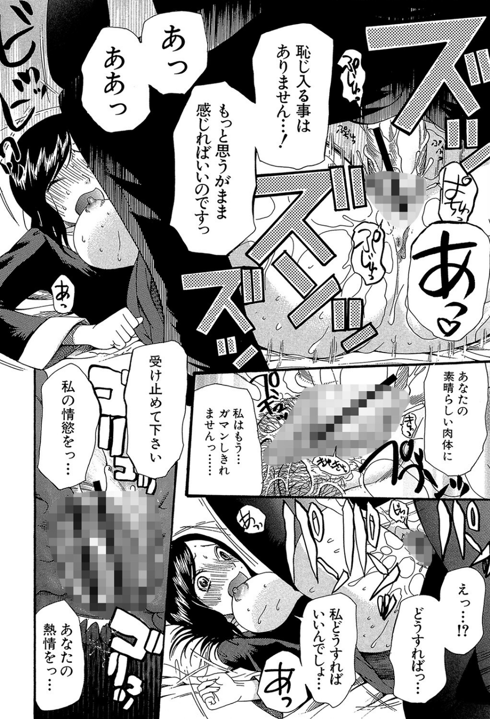 ときめき懺悔室 28 ページ目