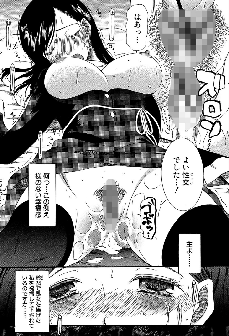 ときめき懺悔室 32 ページ目