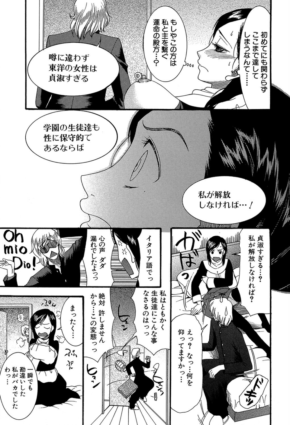 ときめき懺悔室 33 ページ目