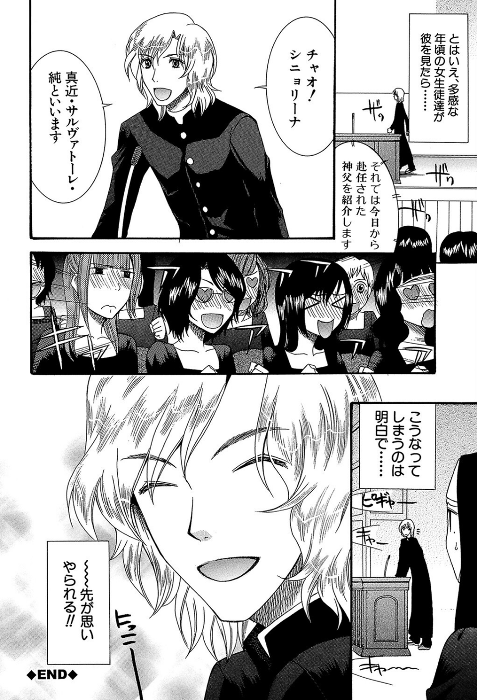 ときめき懺悔室 34 ページ目