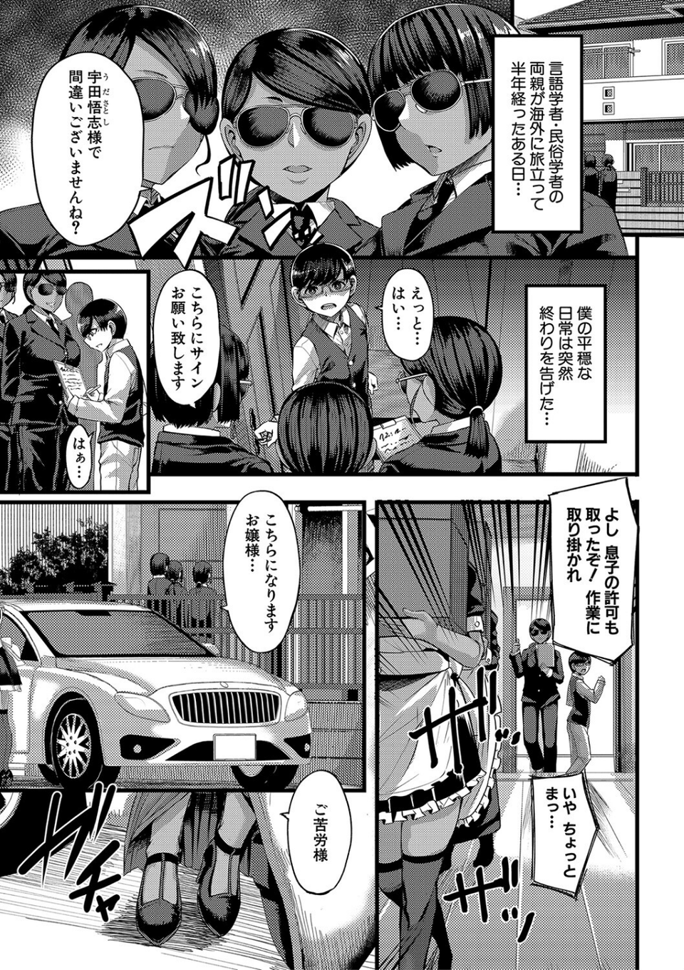 褐色姫と秘密の契約【1話立ち読み付き】 3 ページ目