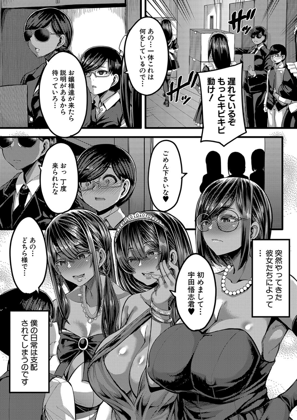褐色姫と秘密の契約【1話立ち読み付き】 5 ページ目