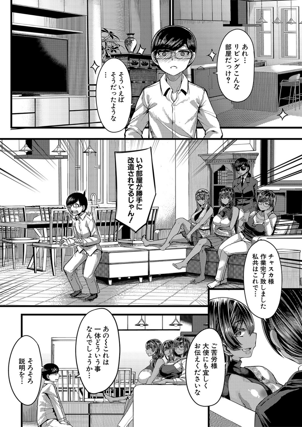 褐色姫と秘密の契約【1話立ち読み付き】 6 ページ目