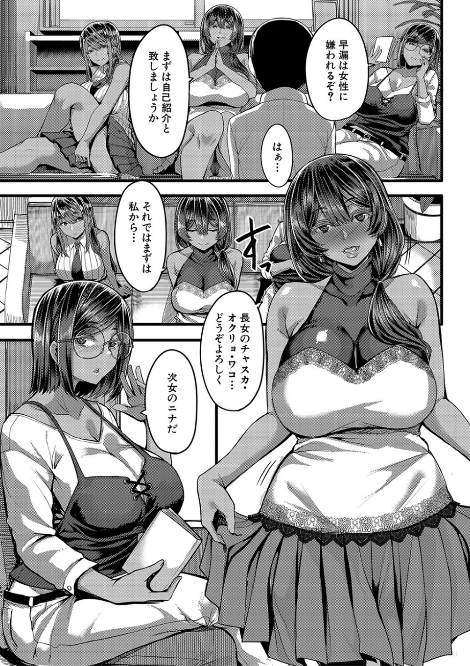 褐色姫と秘密の契約【1話立ち読み付き】 7 ページ目