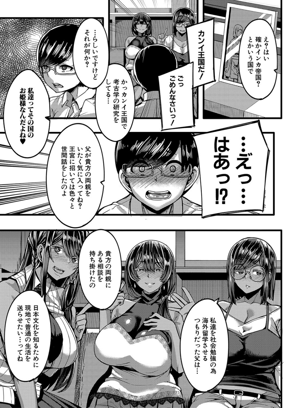 褐色姫と秘密の契約【1話立ち読み付き】 9 ページ目