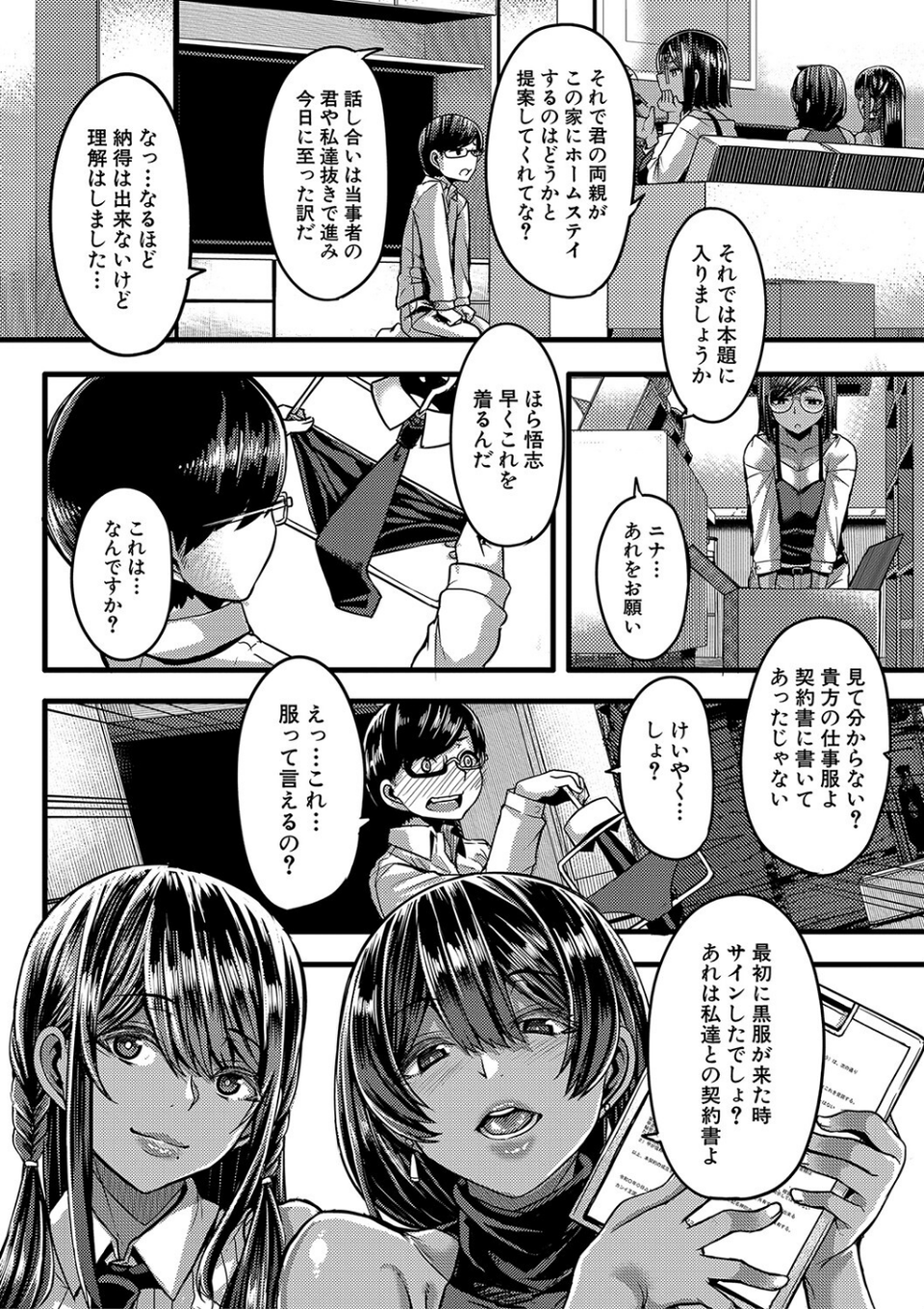 褐色姫と秘密の契約【1話立ち読み付き】 10 ページ目