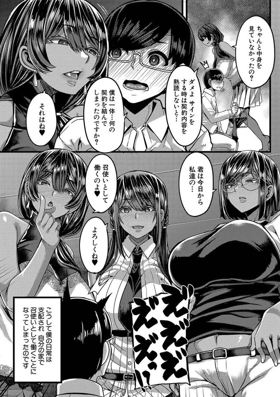 褐色姫と秘密の契約【1話立ち読み付き】 11 ページ目