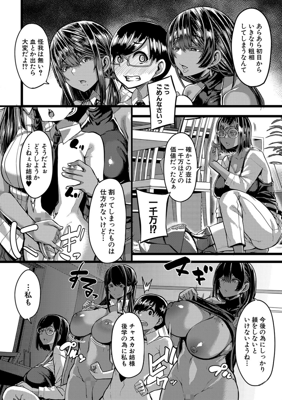 褐色姫と秘密の契約【1話立ち読み付き】 20 ページ目