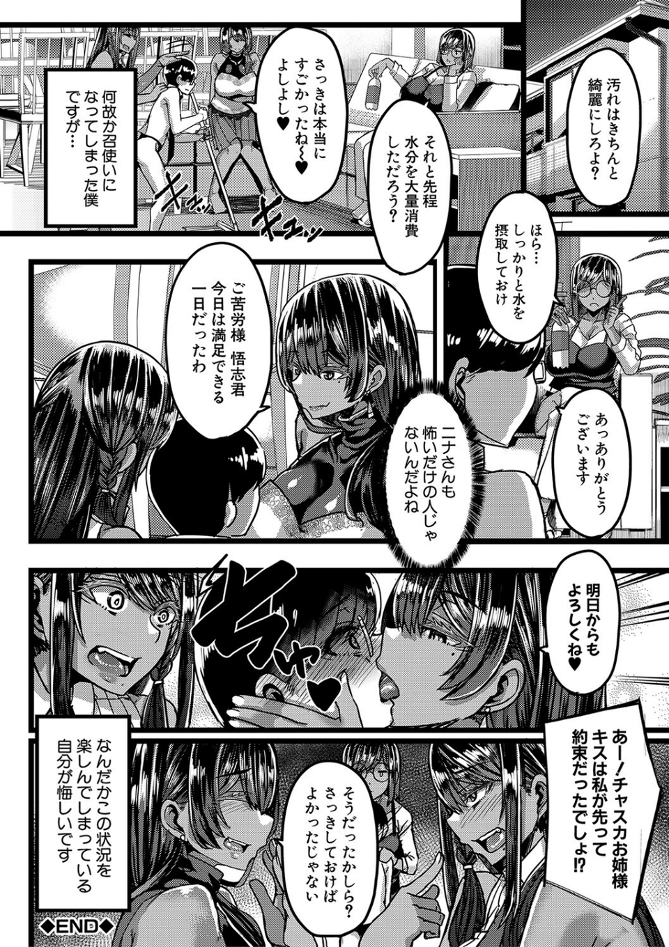 褐色姫と秘密の契約【1話立ち読み付き】 44 ページ目