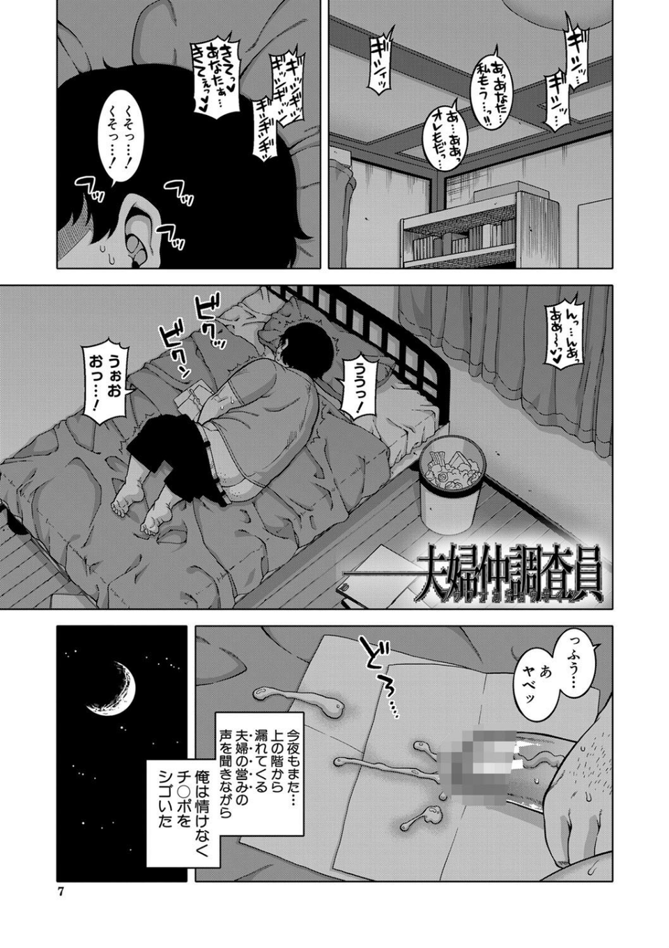 催●夫婦仲調査【1話立ち読み付き】 3 ページ目
