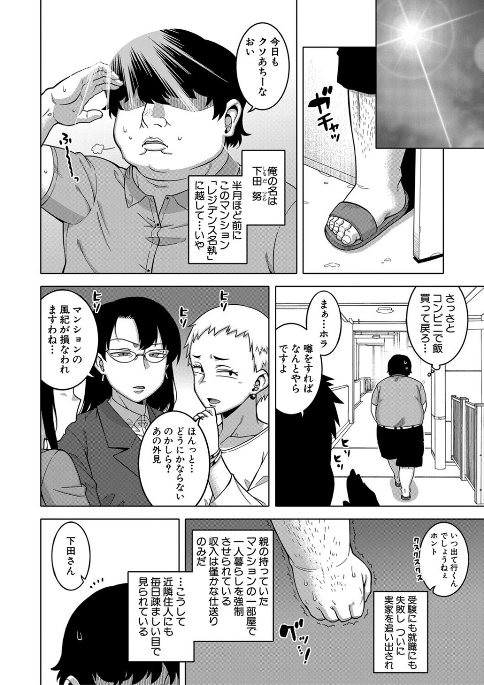 催●夫婦仲調査【1話立ち読み付き】 4 ページ目
