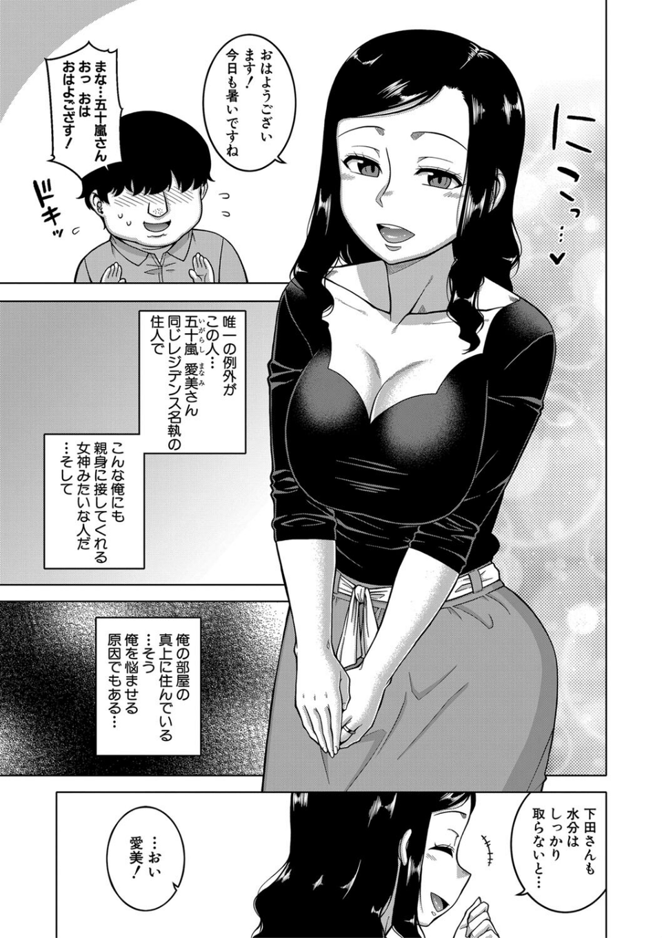 催●夫婦仲調査【1話立ち読み付き】 5 ページ目