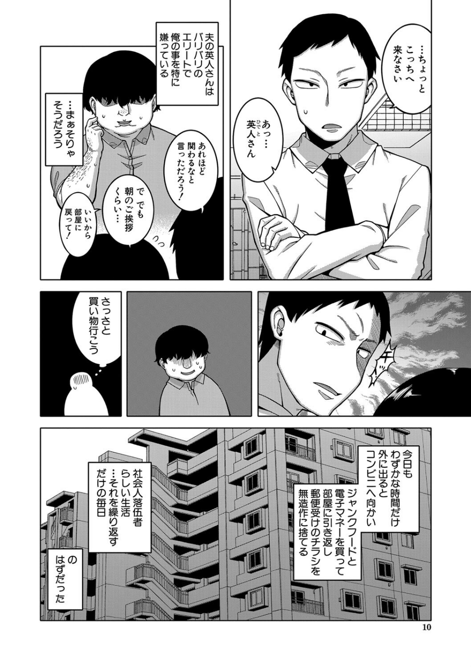 催●夫婦仲調査【1話立ち読み付き】 6 ページ目