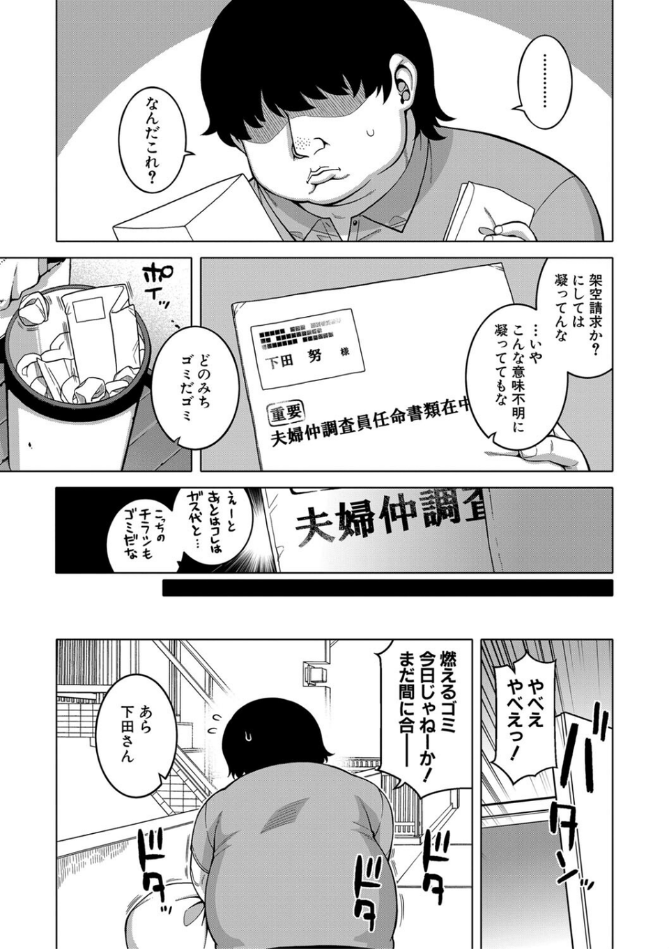催●夫婦仲調査【1話立ち読み付き】 7 ページ目