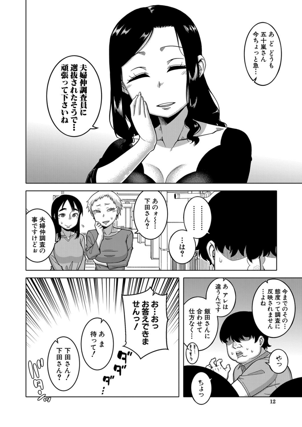 催●夫婦仲調査【1話立ち読み付き】 8 ページ目
