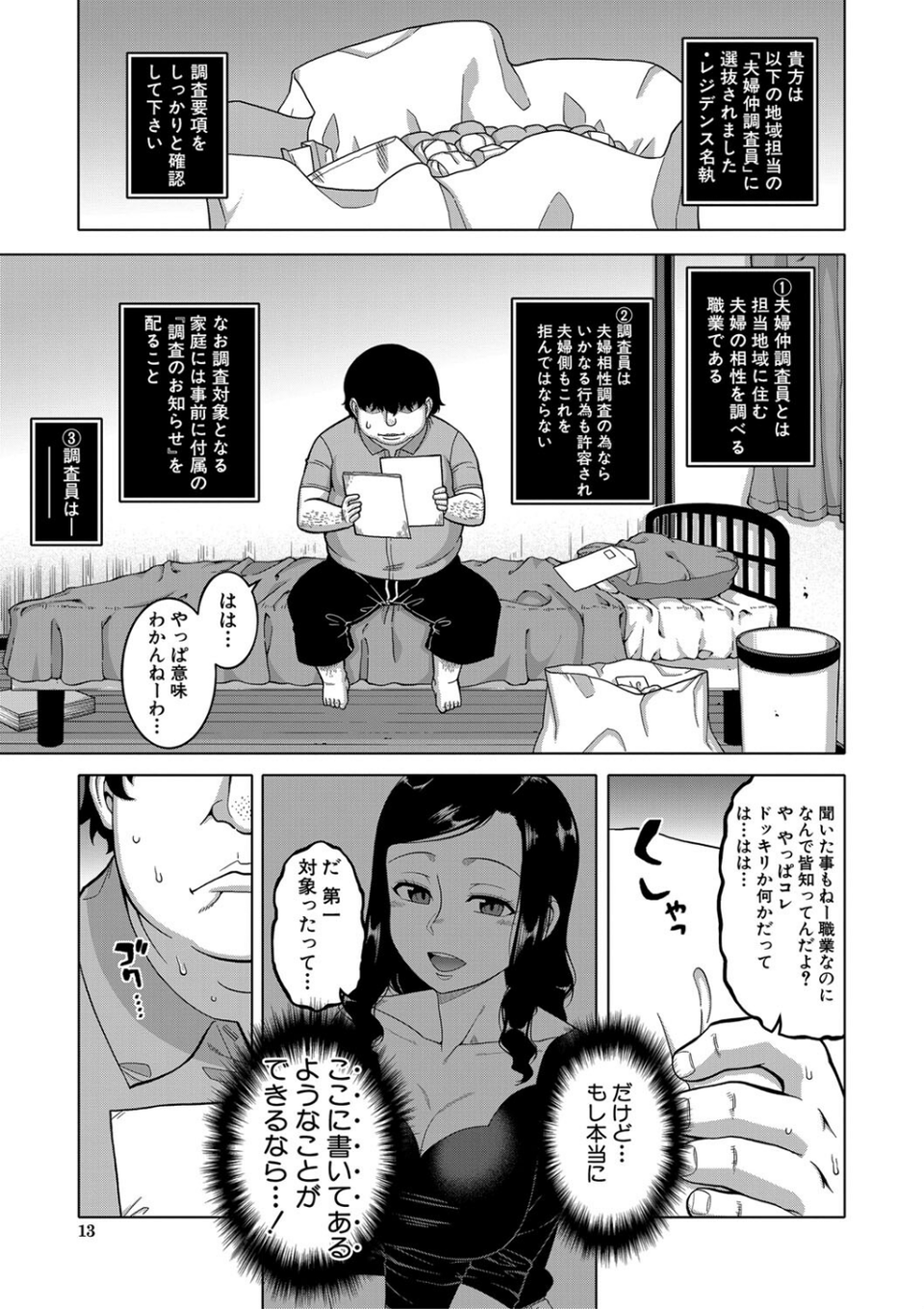 催●夫婦仲調査【1話立ち読み付き】 9 ページ目