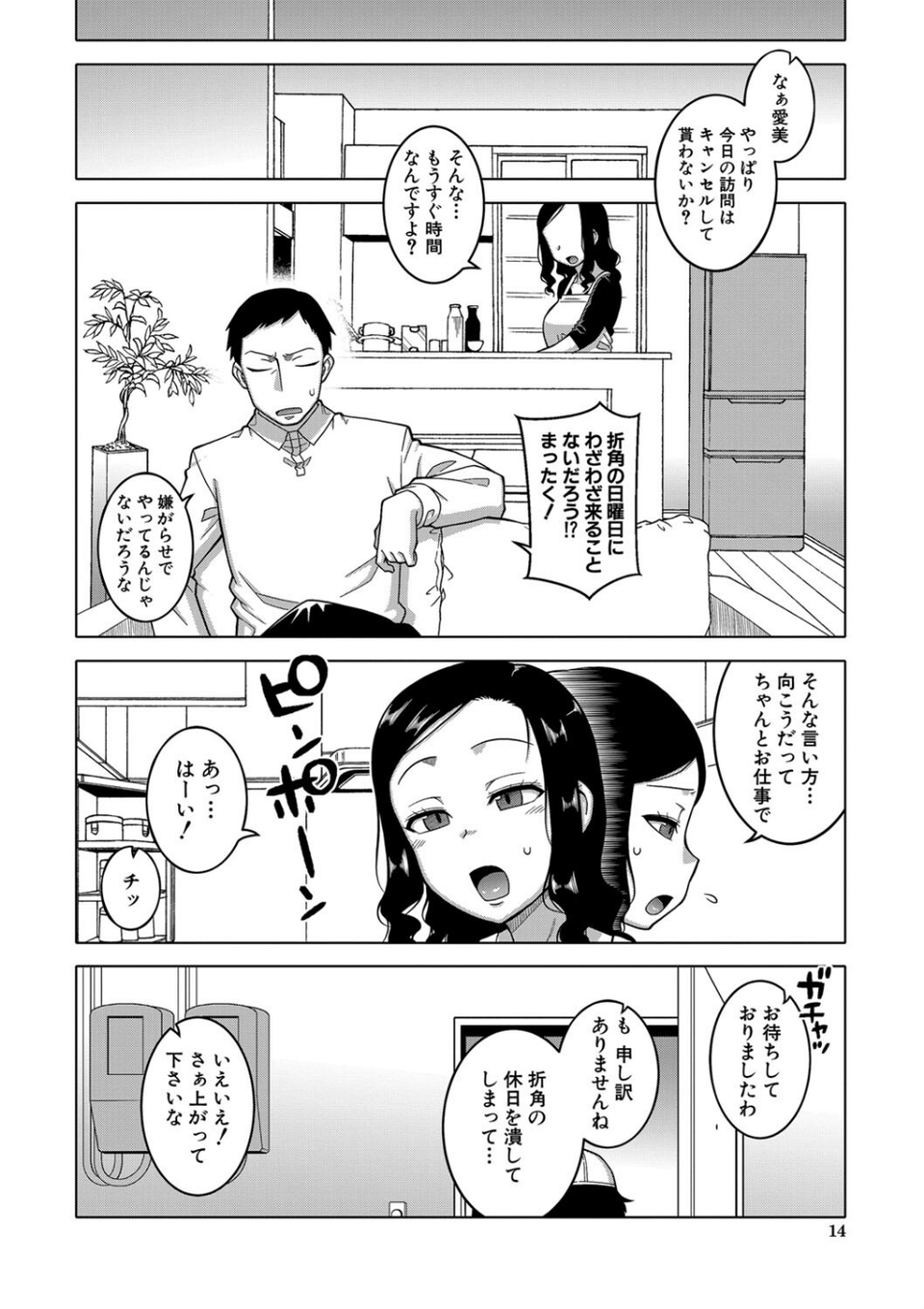 催●夫婦仲調査【1話立ち読み付き】 10 ページ目
