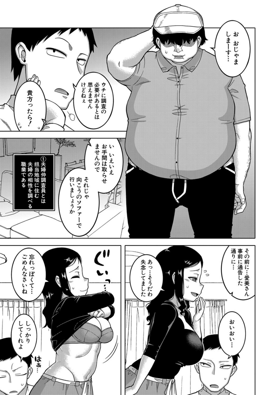 催●夫婦仲調査【1話立ち読み付き】 11 ページ目
